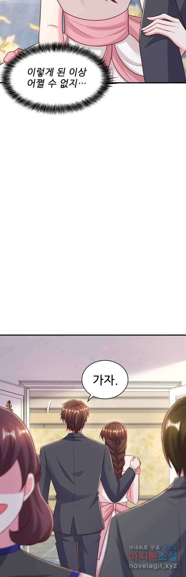 대표님 꼭 안아주세요 261화 6