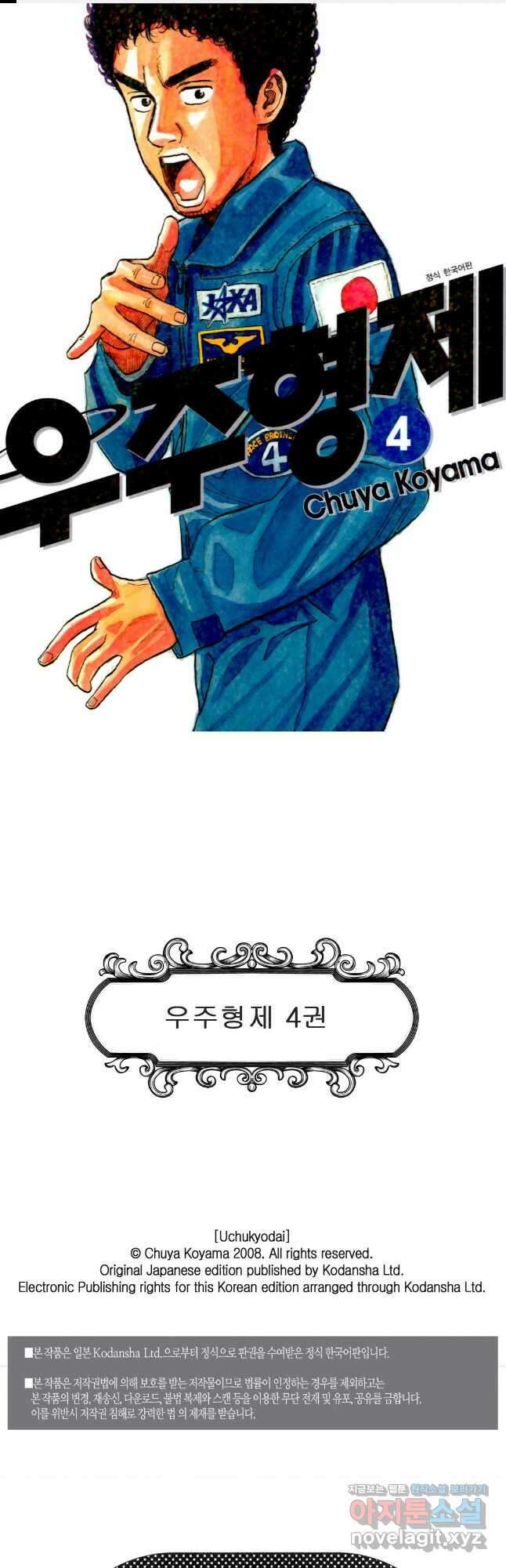 우주형제 29화 1