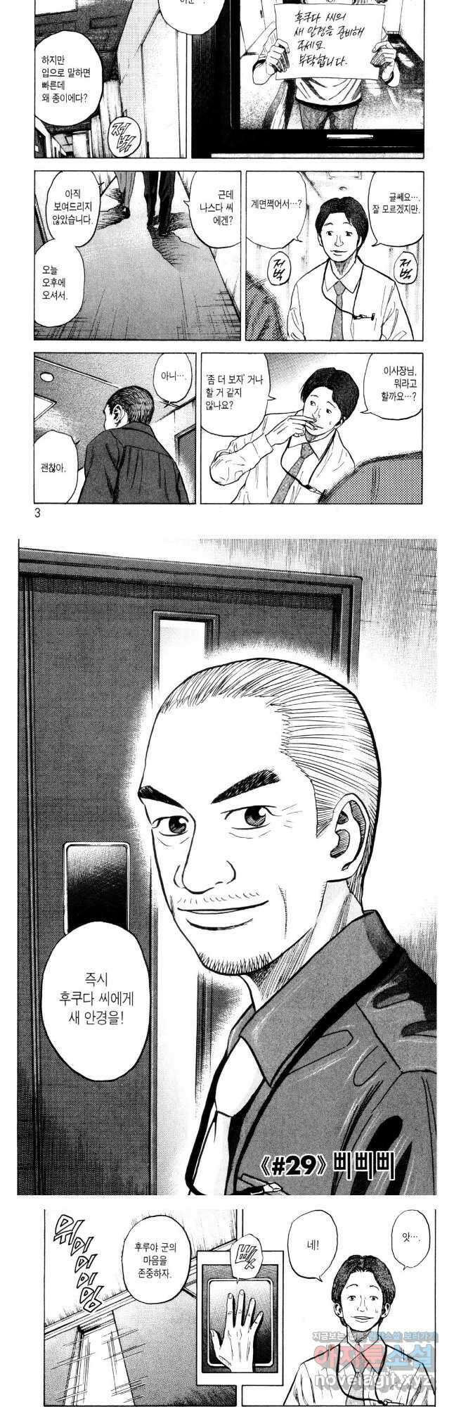 우주형제 29화 3