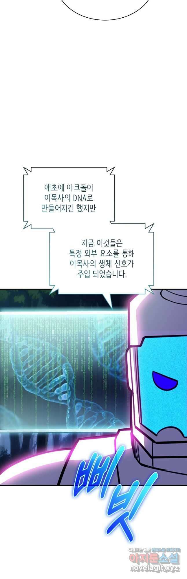 SSS급 특성을 받았지만 적당히 살고 싶다 106화 4