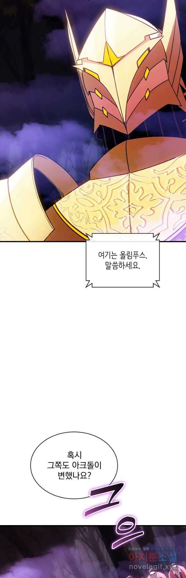 SSS급 특성을 받았지만 적당히 살고 싶다 106화 7
