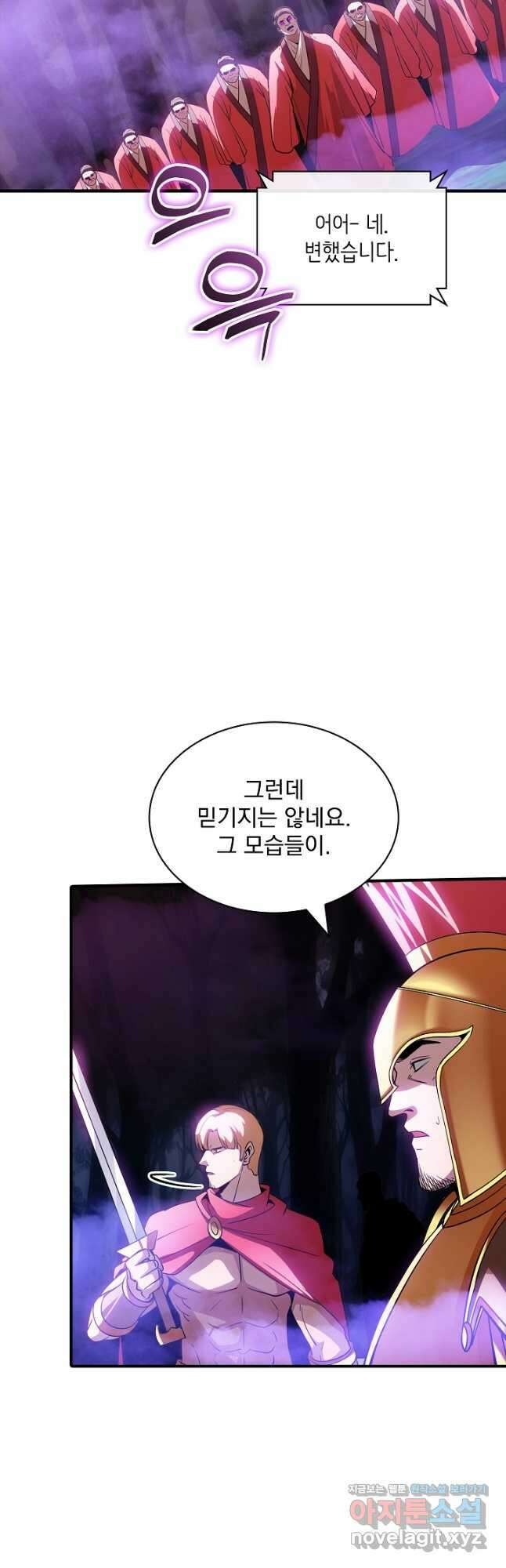 SSS급 특성을 받았지만 적당히 살고 싶다 106화 8