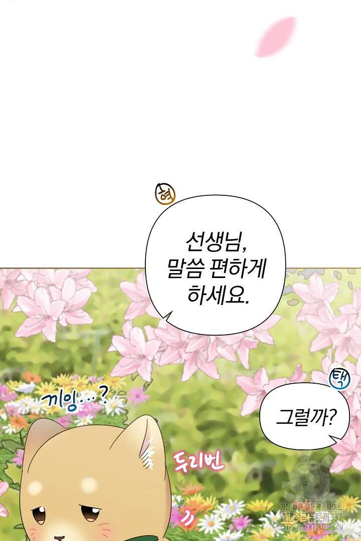 형아, 나 귀엽지? 40화 4