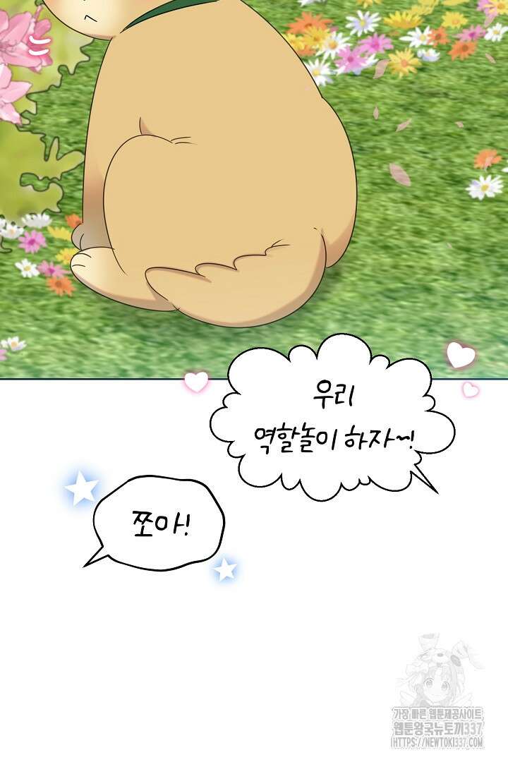 형아, 나 귀엽지? 40화 5
