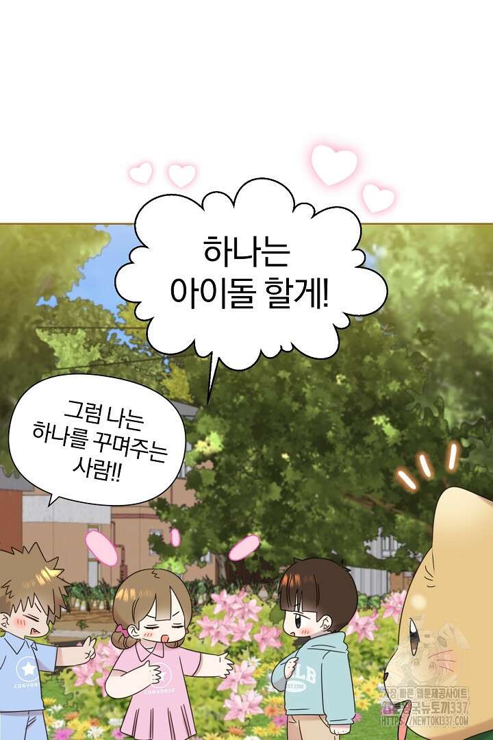 형아, 나 귀엽지? 40화 6