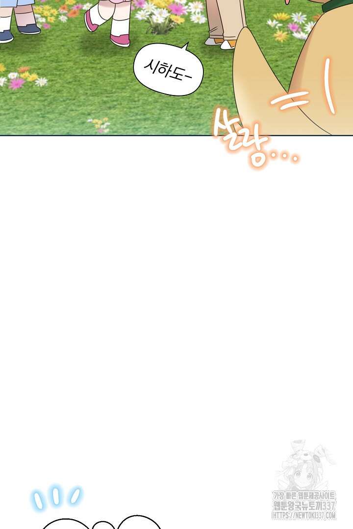 형아, 나 귀엽지? 40화 7