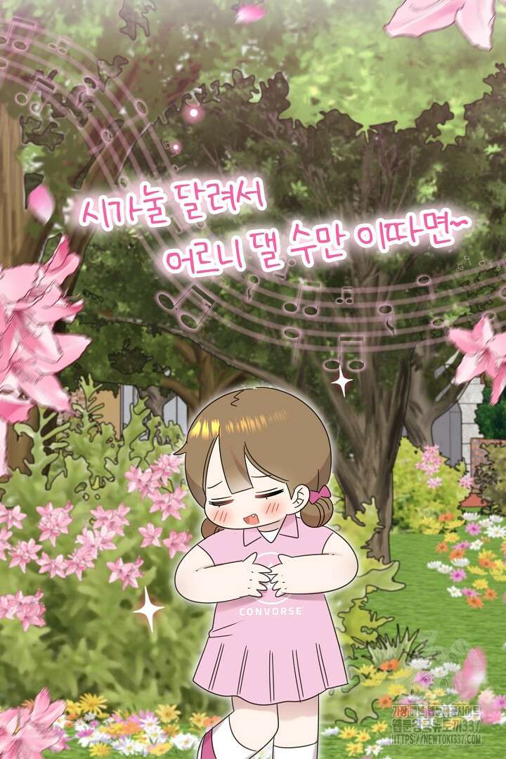 형아, 나 귀엽지? 40화 11