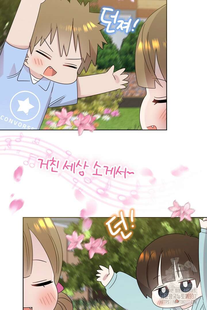 형아, 나 귀엽지? 40화 13