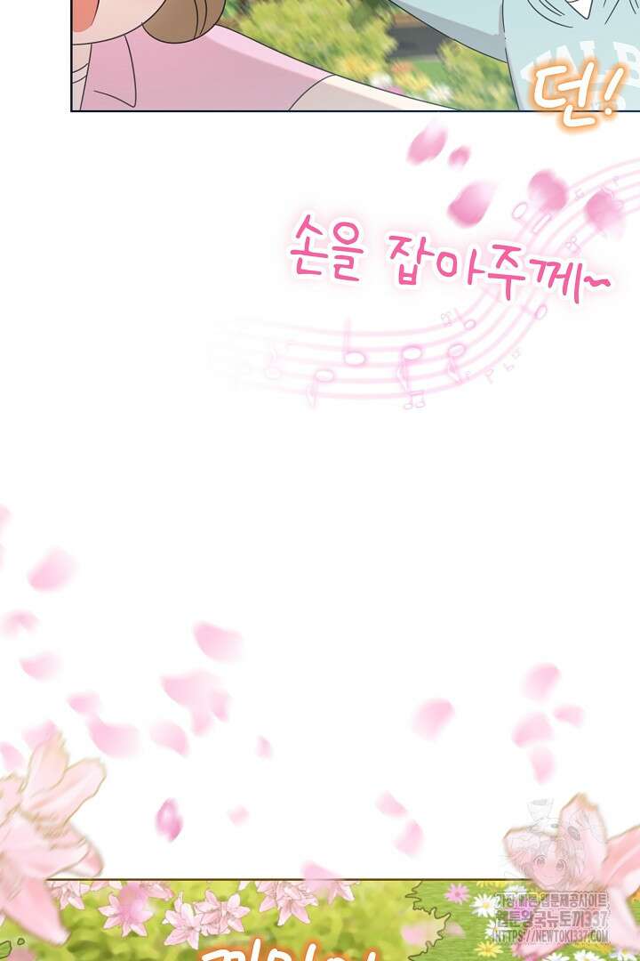 형아, 나 귀엽지? 40화 14
