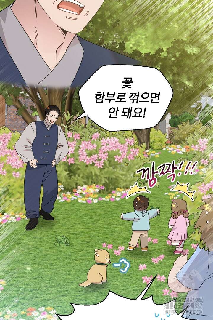 형아, 나 귀엽지? 40화 17