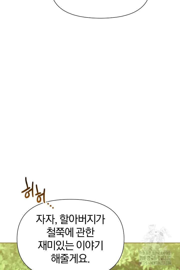 형아, 나 귀엽지? 40화 24