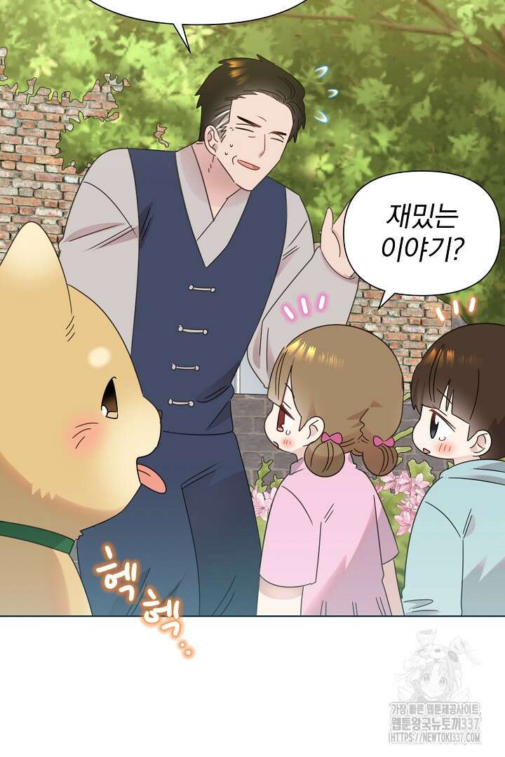 형아, 나 귀엽지? 40화 25