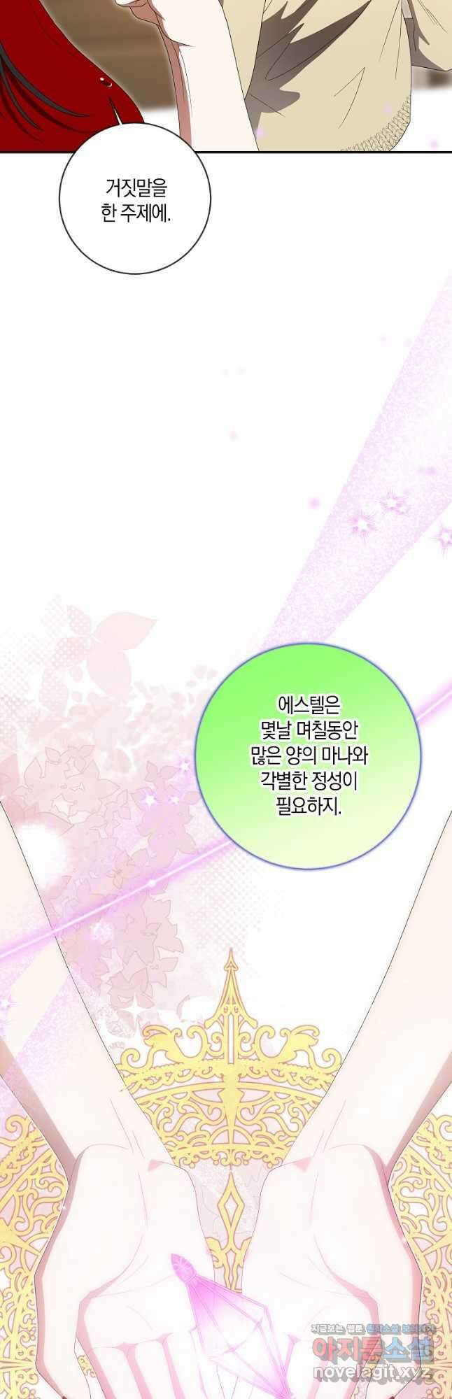 황제가 나를 시한부라고 생각해서 곤란하다 36화 4