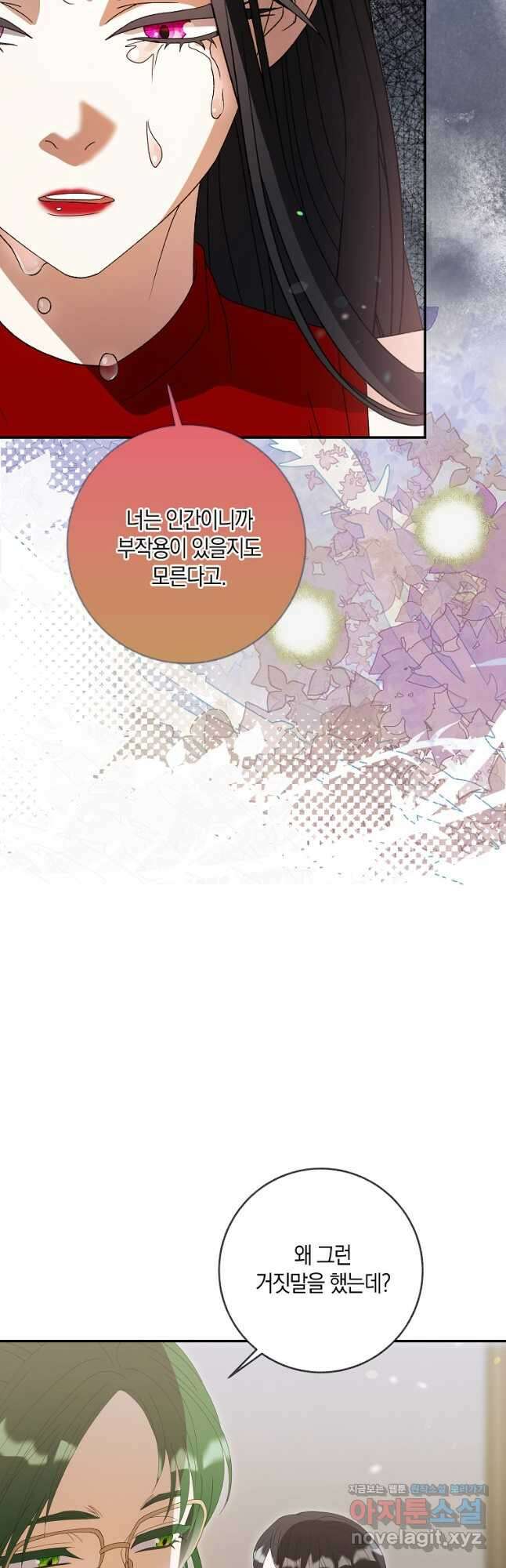 황제가 나를 시한부라고 생각해서 곤란하다 36화 9
