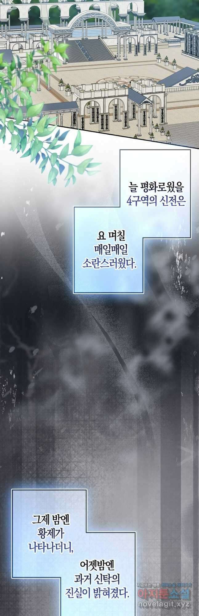 우리 폭군이 어려졌어요 79화 2
