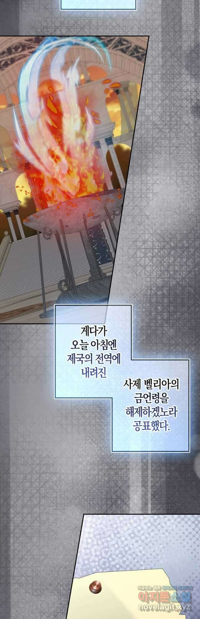 우리 폭군이 어려졌어요 79화 3