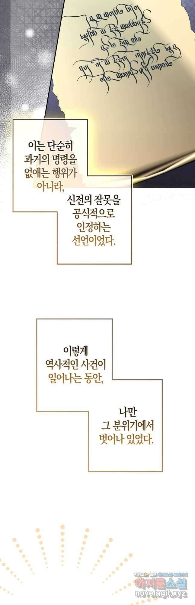 우리 폭군이 어려졌어요 79화 4