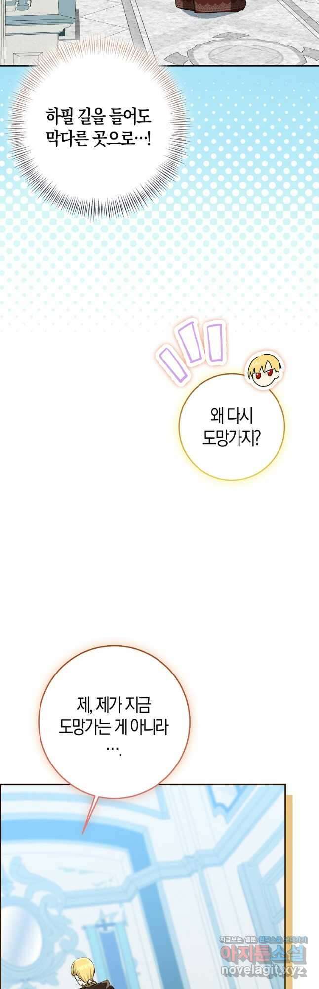우리 폭군이 어려졌어요 79화 8