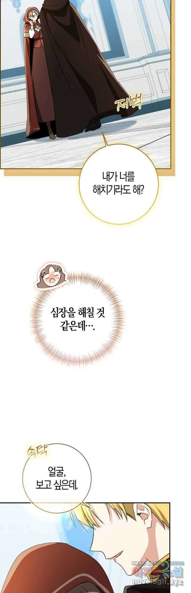 우리 폭군이 어려졌어요 79화 9