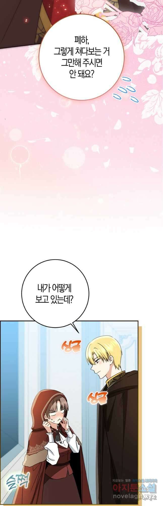 우리 폭군이 어려졌어요 79화 12