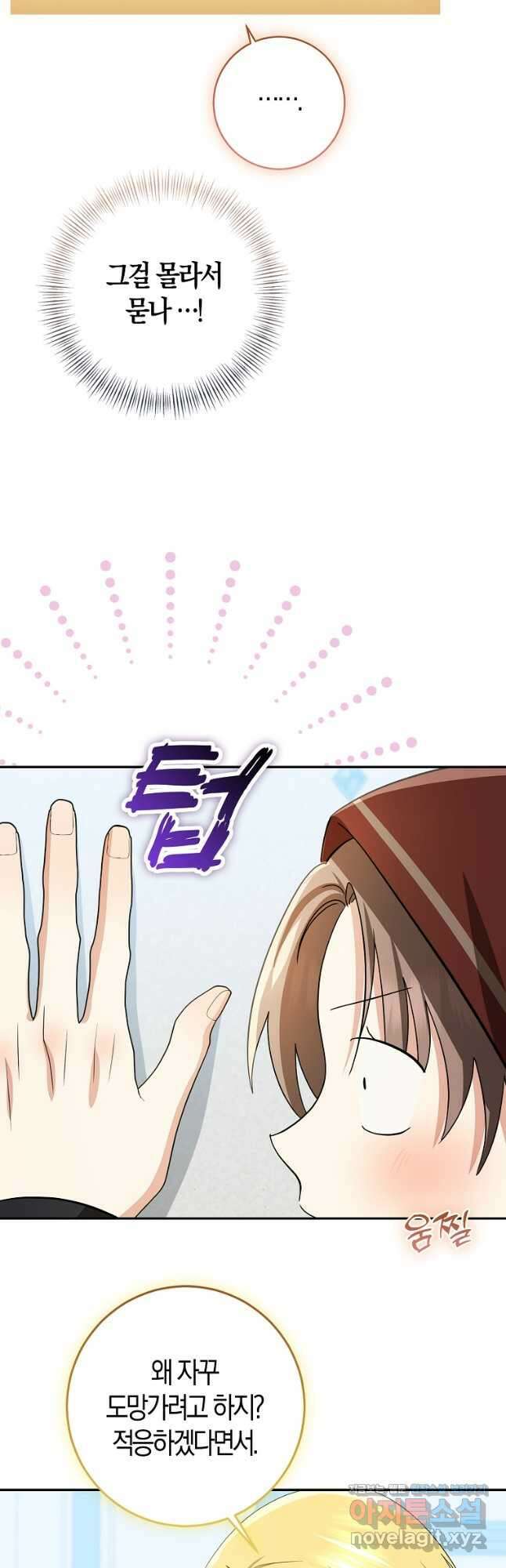 우리 폭군이 어려졌어요 79화 13