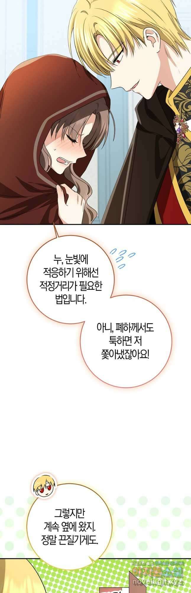 우리 폭군이 어려졌어요 79화 14