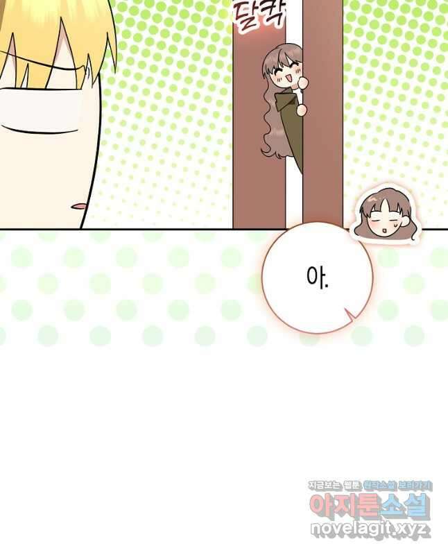 우리 폭군이 어려졌어요 79화 15