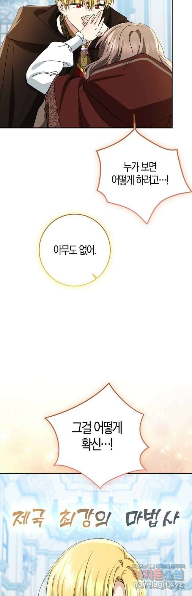 우리 폭군이 어려졌어요 79화 17