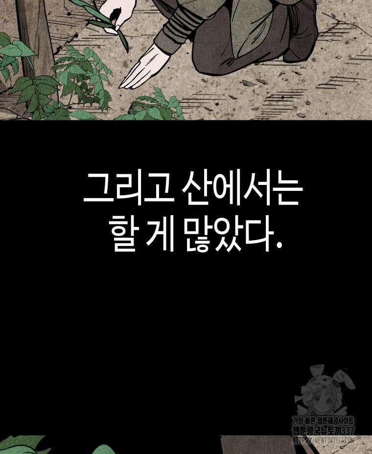 촌검무인 46화 13