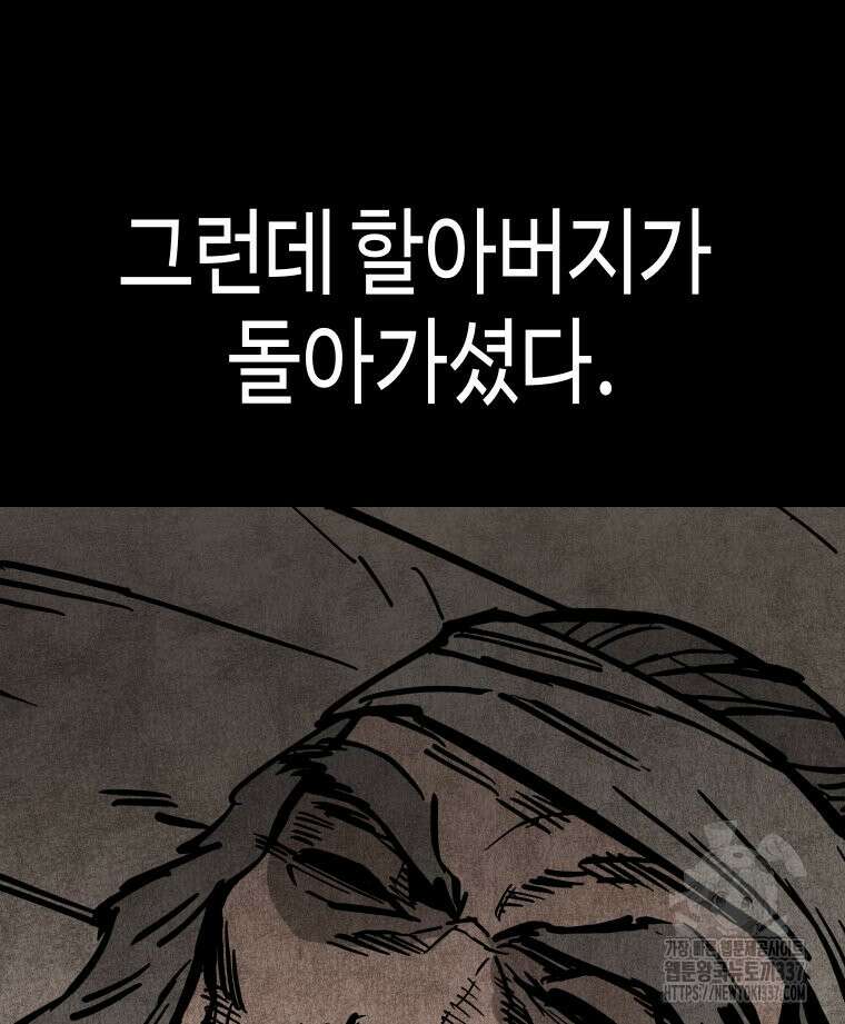 촌검무인 46화 24