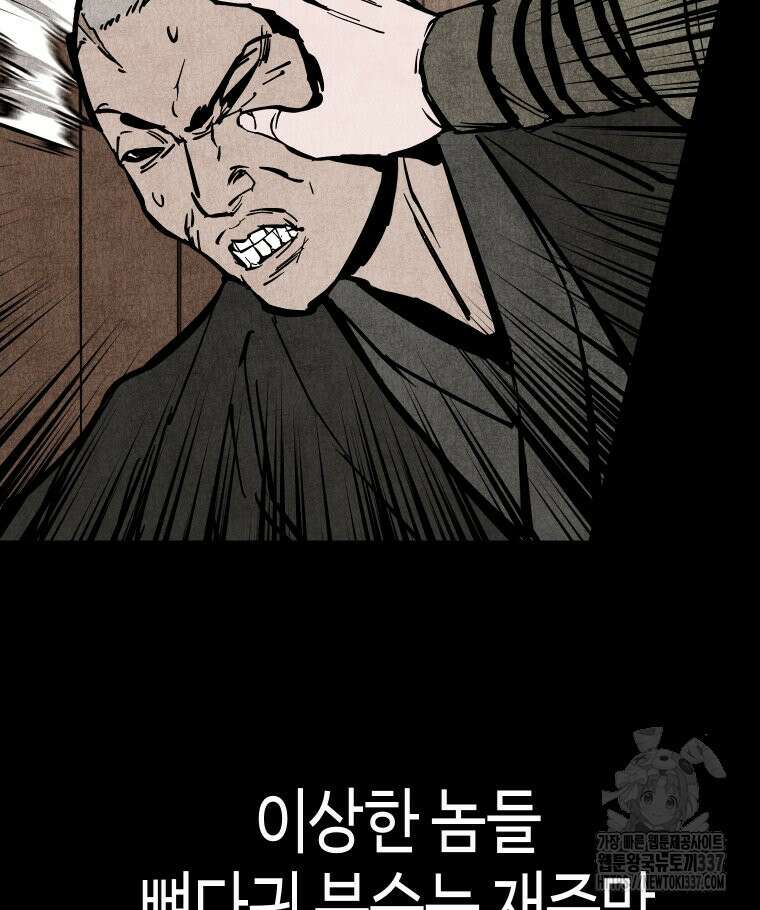 촌검무인 46화 39