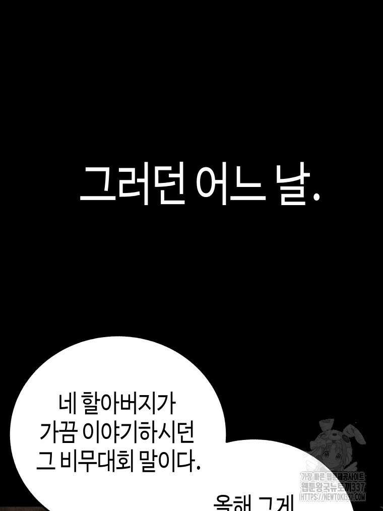 촌검무인 46화 44
