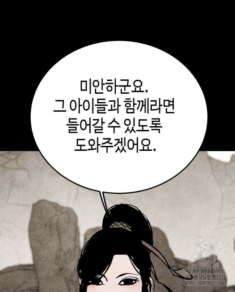 촌검무인 46화 58