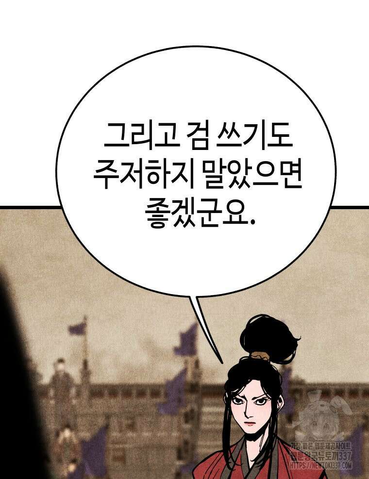 촌검무인 46화 68