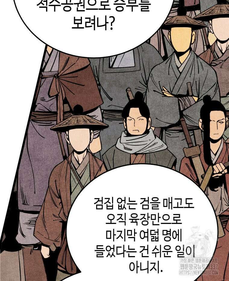촌검무인 46화 72