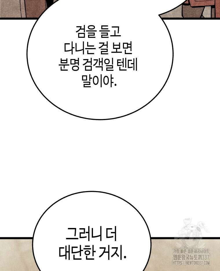 촌검무인 46화 73