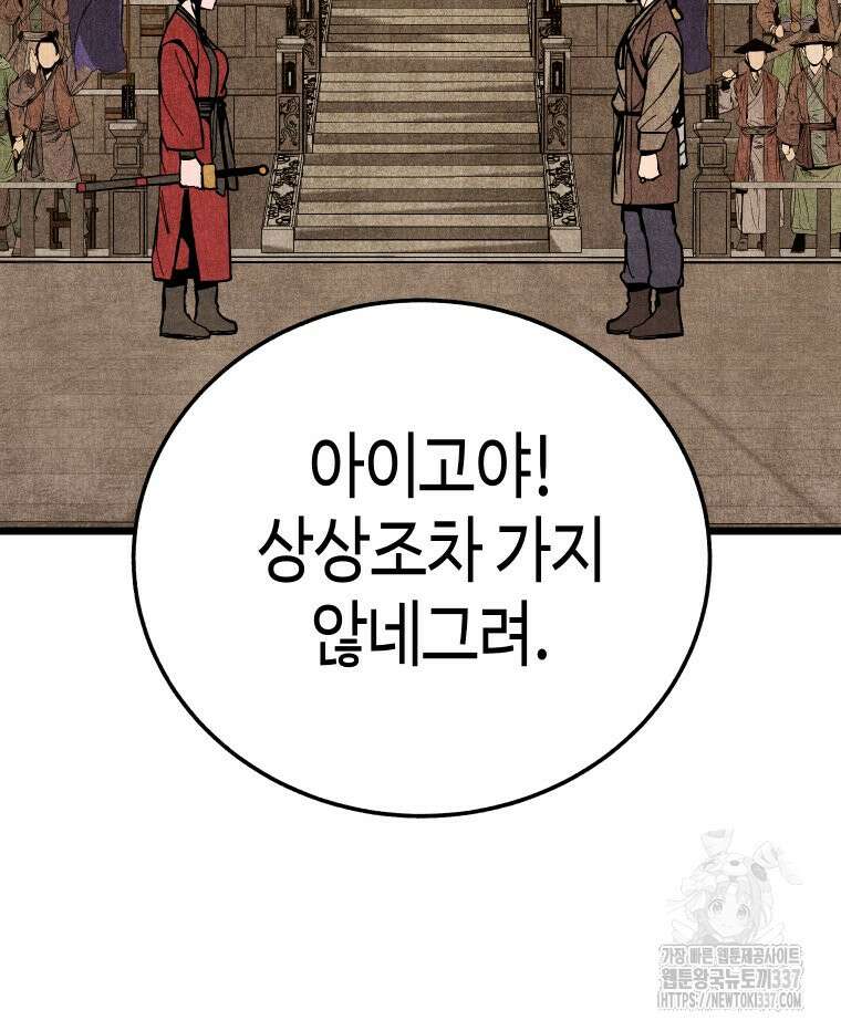 촌검무인 46화 75