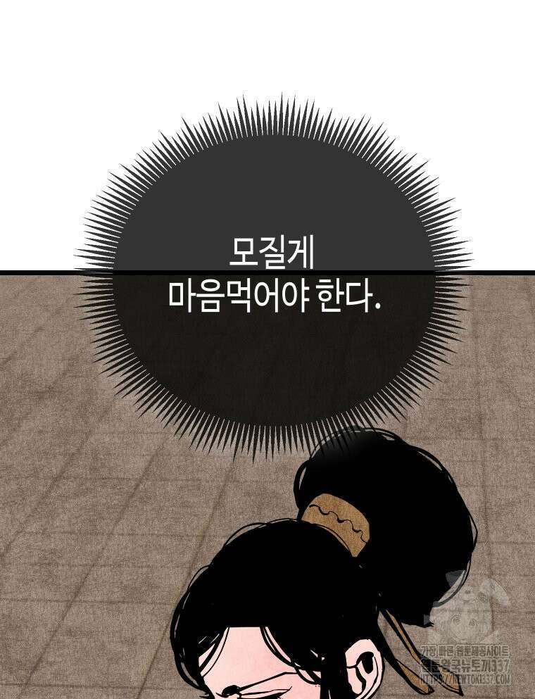 촌검무인 46화 76