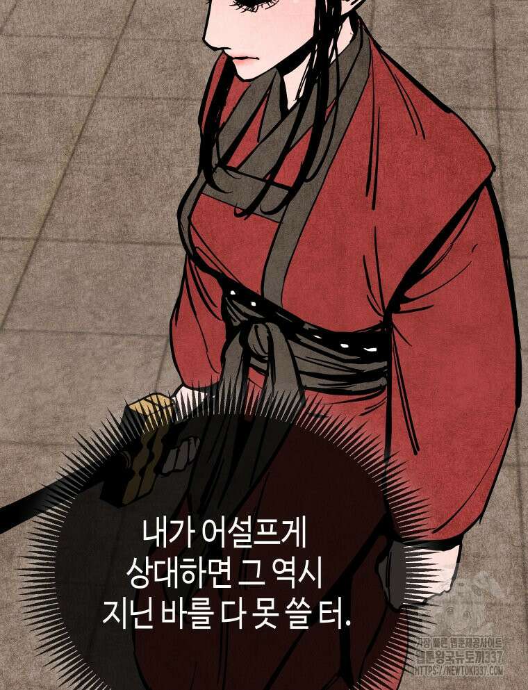 촌검무인 46화 77