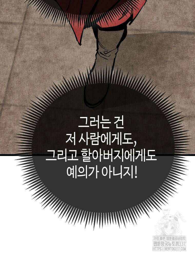 촌검무인 46화 78