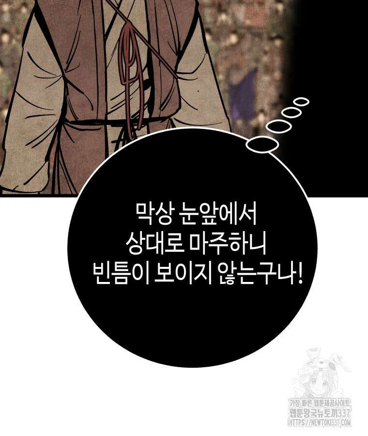 촌검무인 46화 90