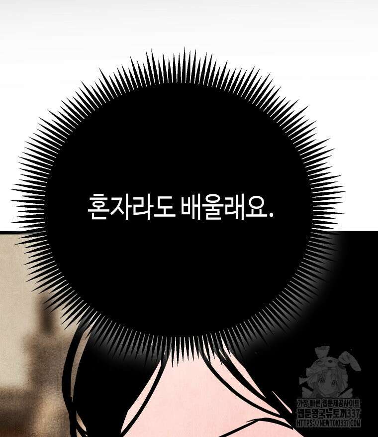 촌검무인 46화 98