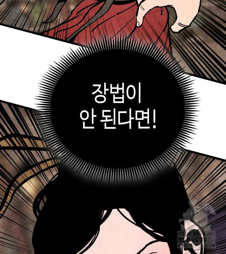 촌검무인 46화 130