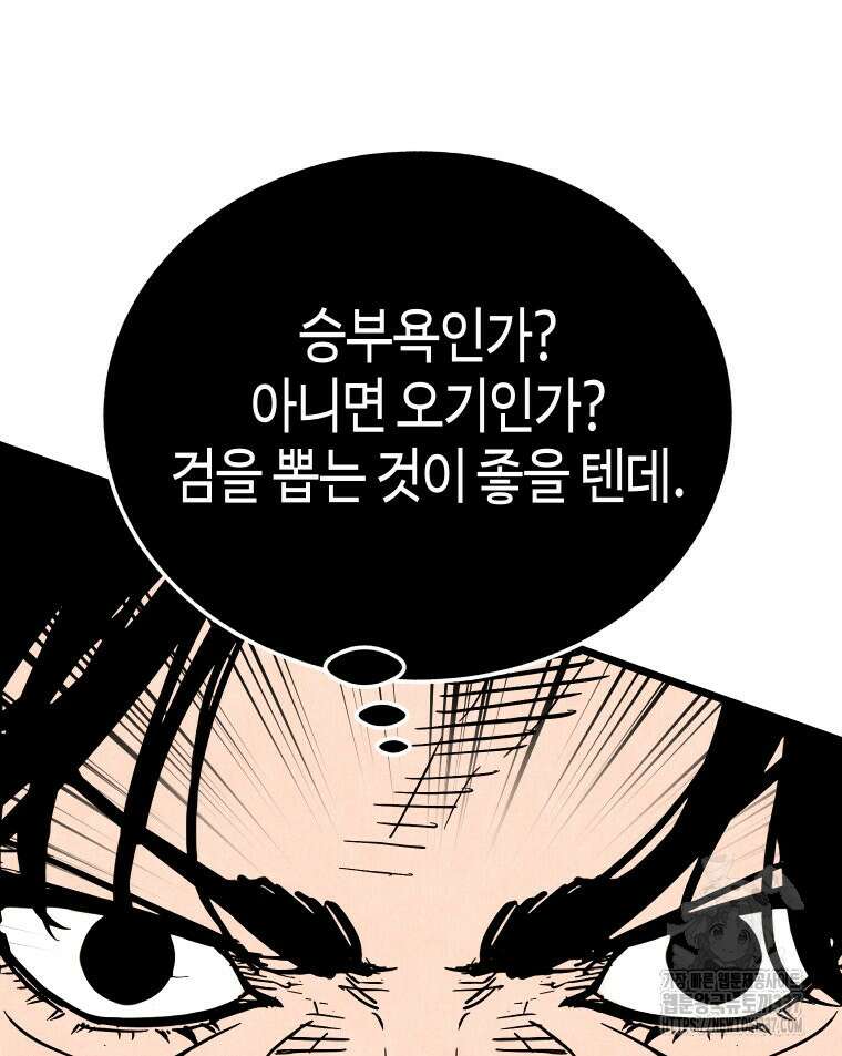 촌검무인 46화 139