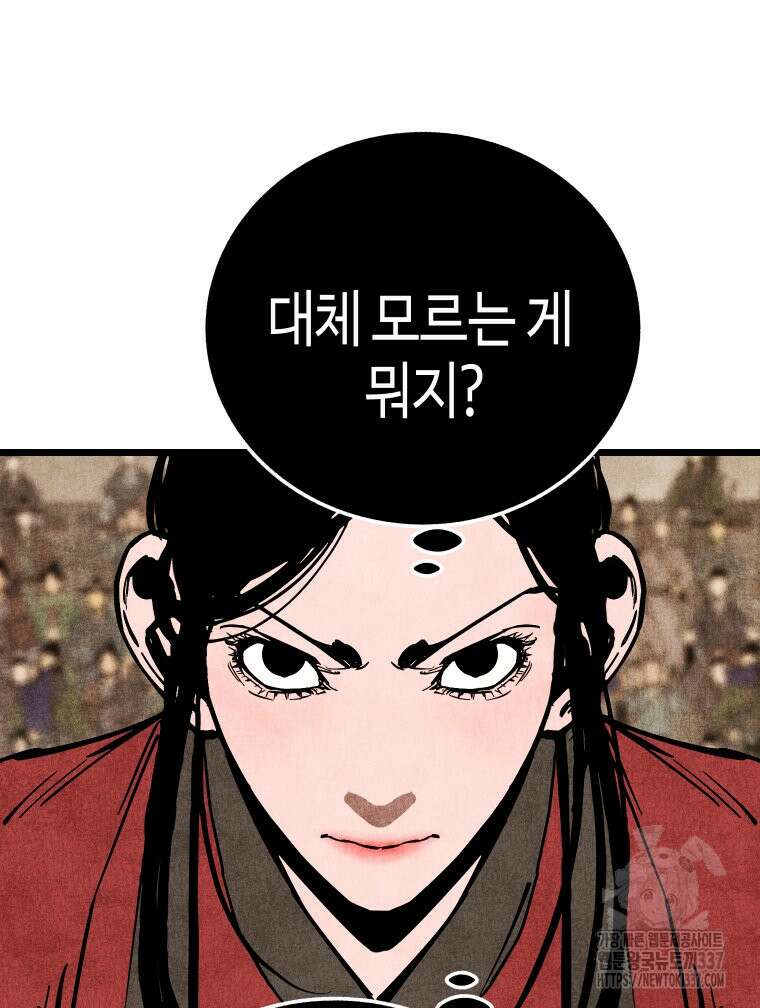 촌검무인 46화 154