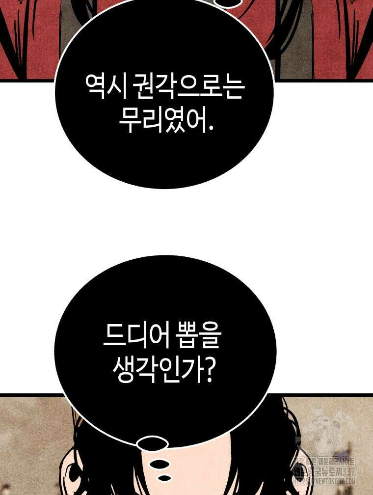 촌검무인 46화 155