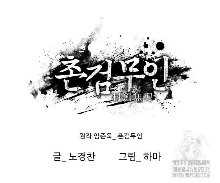 촌검무인 46화 161