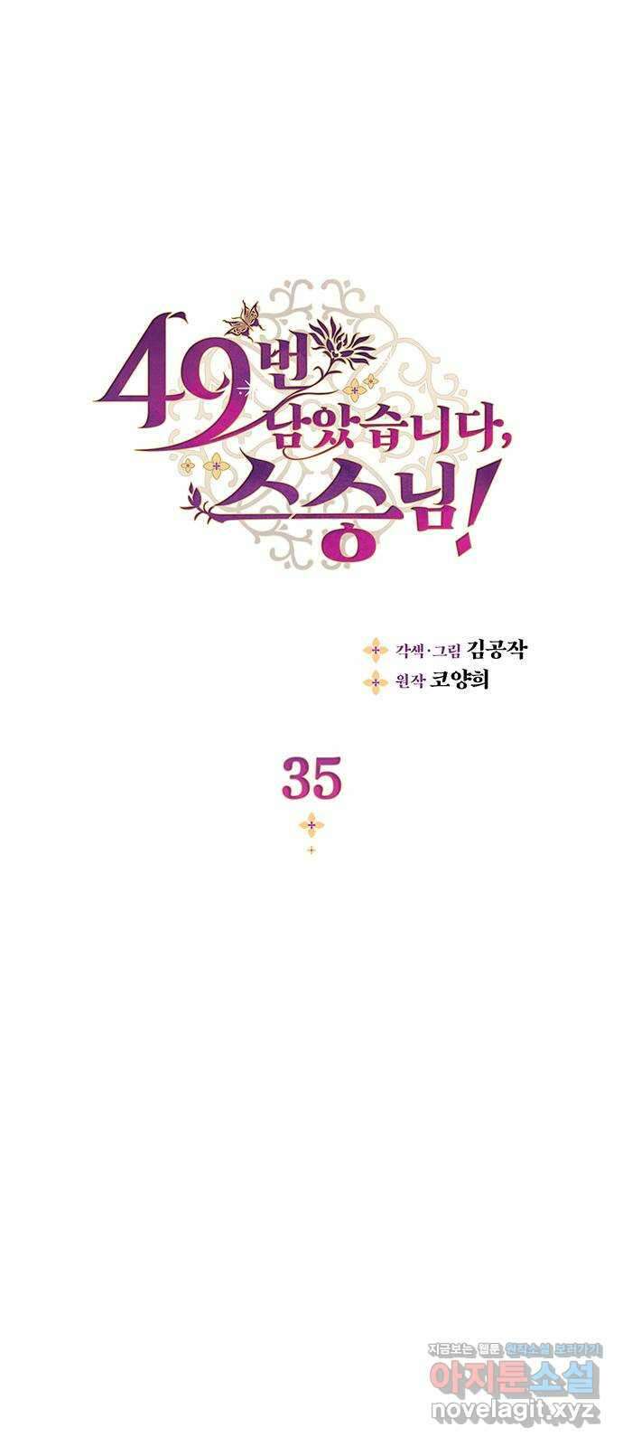 49번 남았습니다, 스승님! 35화 1