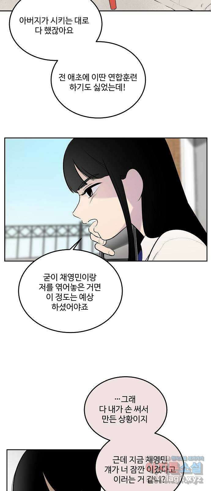 그때 그 채영민 29화 8