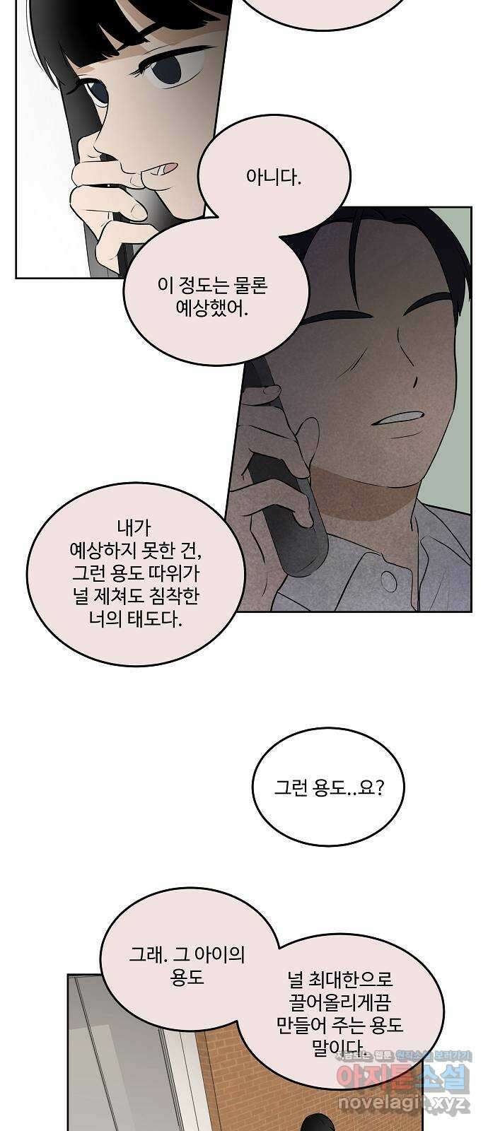 그때 그 채영민 29화 9